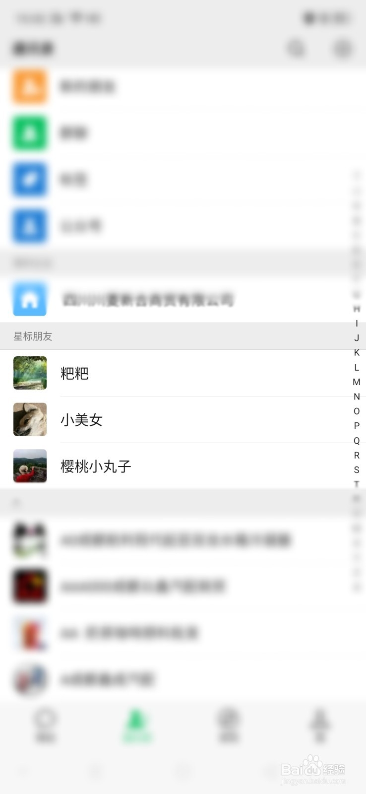 微信怎么设置星标好友