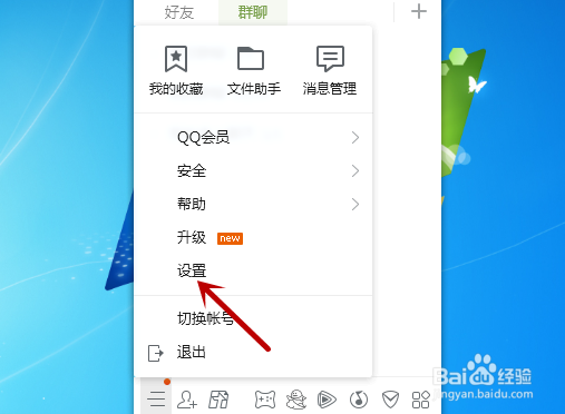 怎么设置让电脑QQ消息和手机Q消息同步显示