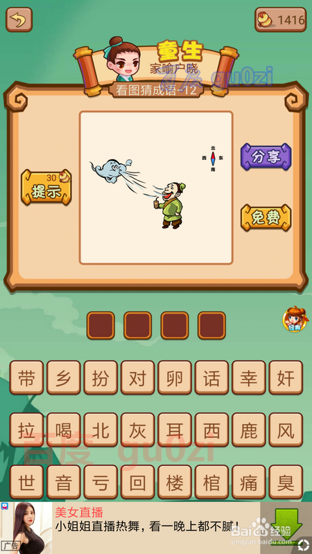 疯狂猜成语2闯关模式3院试 12-16关攻略