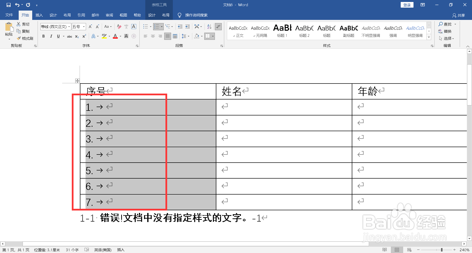 如何自动填充序列号