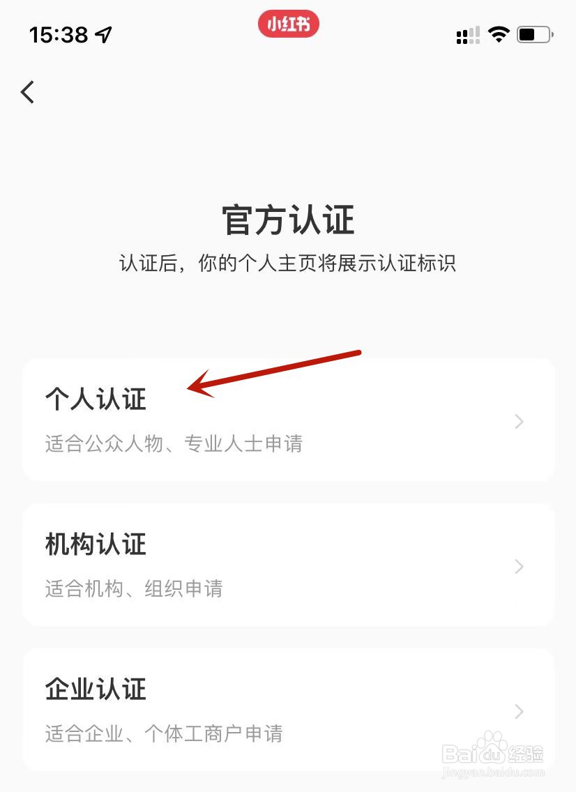 小红书申请个人认证