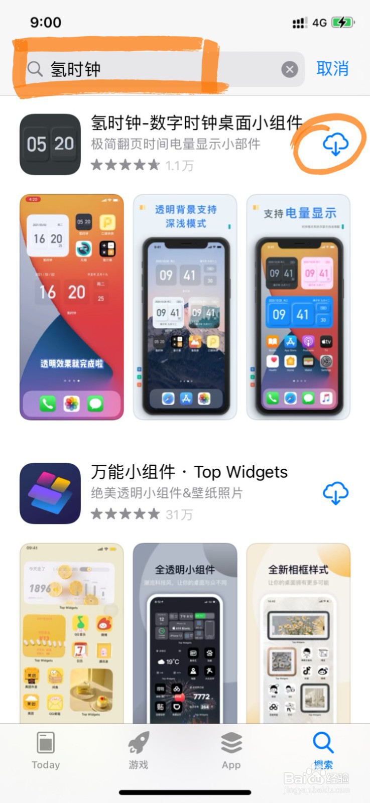 iPhone桌面时钟小组件的透明背景怎么设置