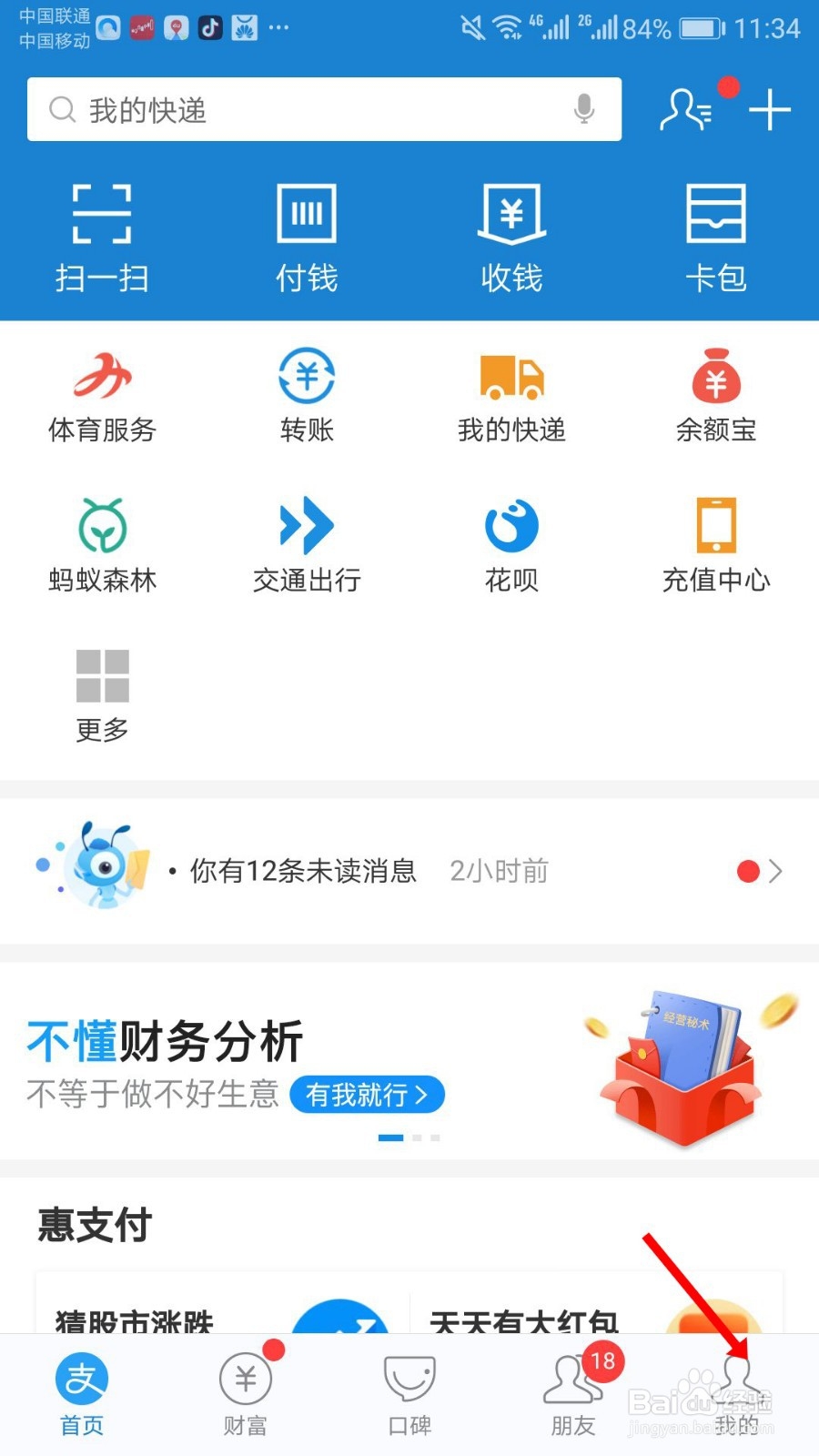 支付宝如何开通刷脸支付
