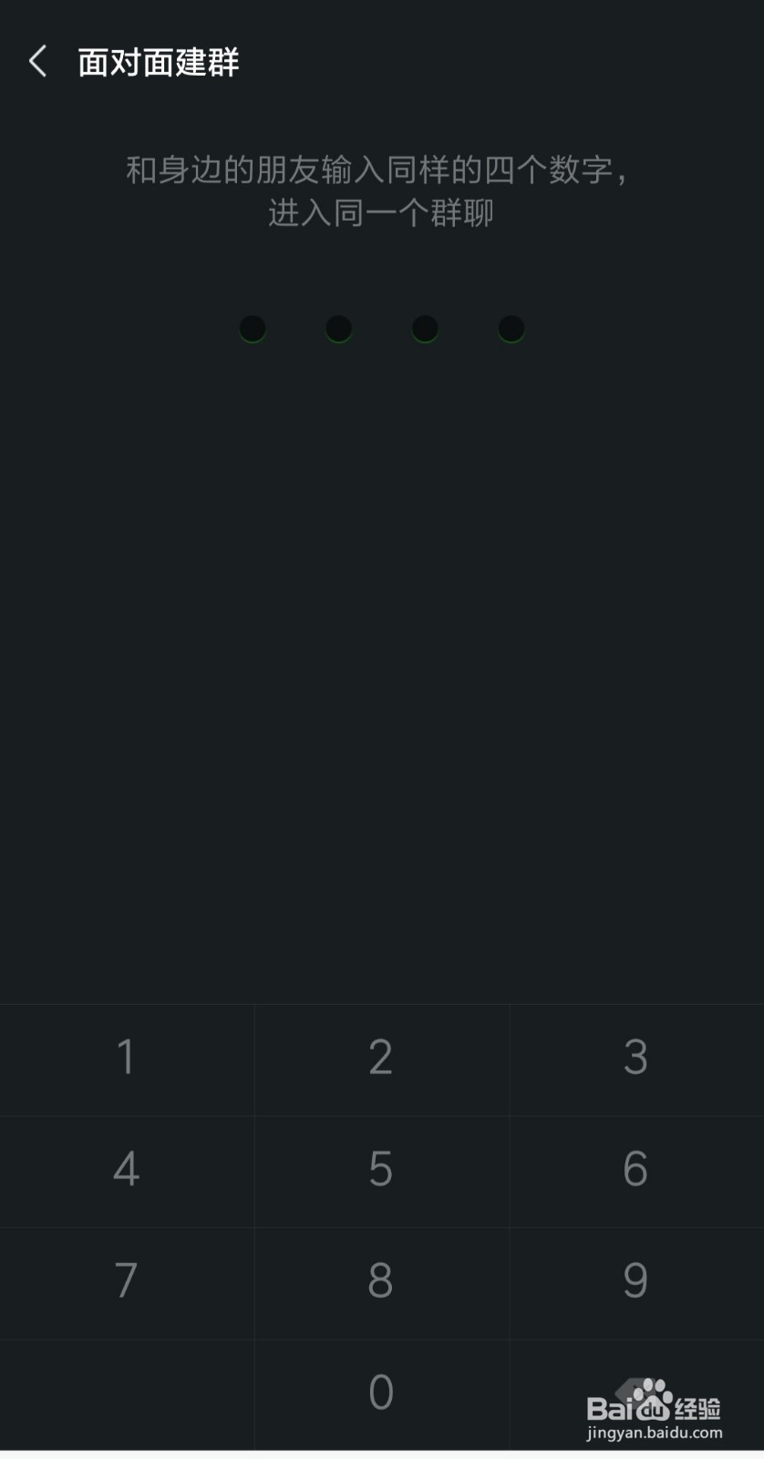 微信如何面对面加群