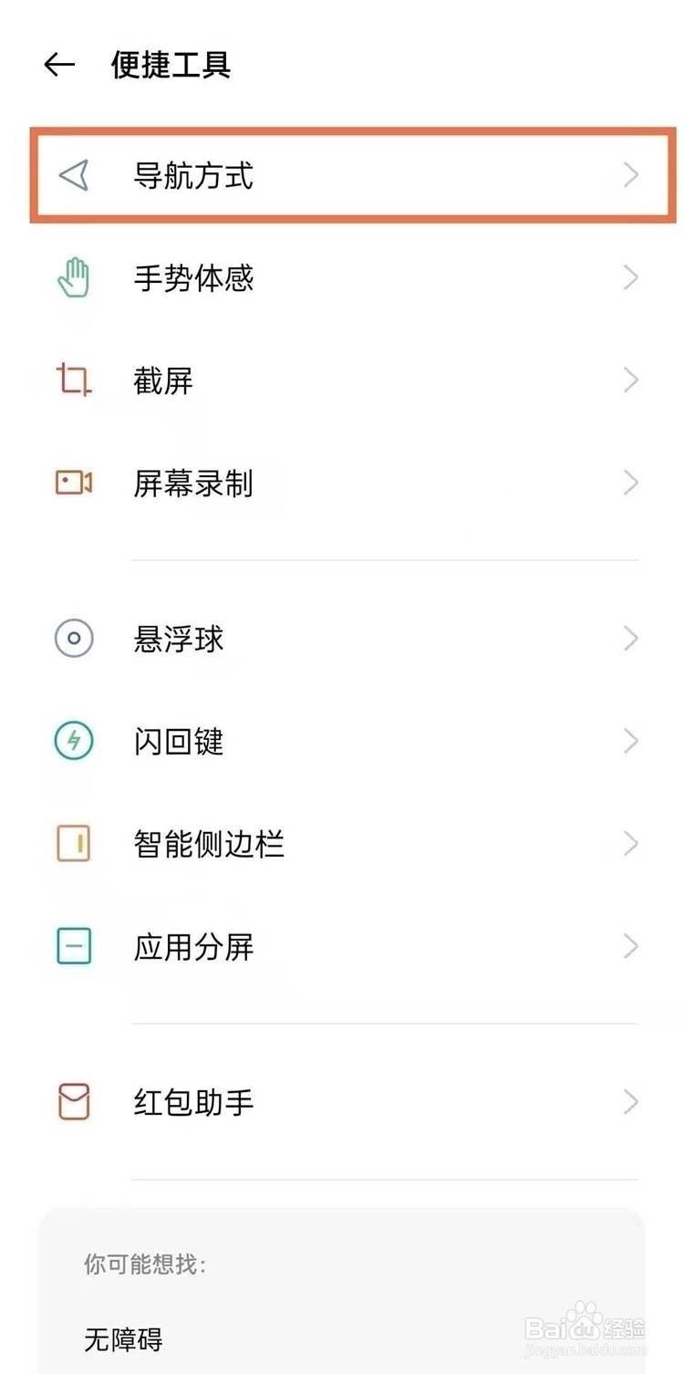oppo手机如何关闭返回键震动