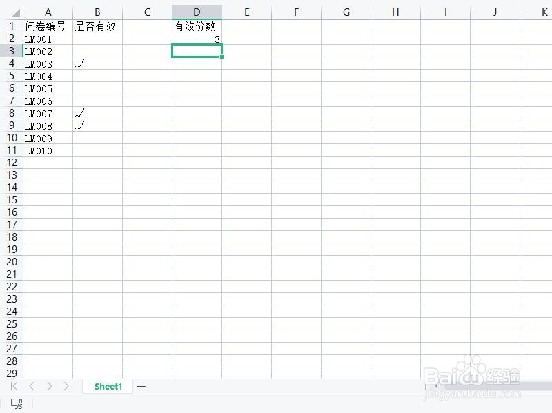 统计有效的问卷份数
