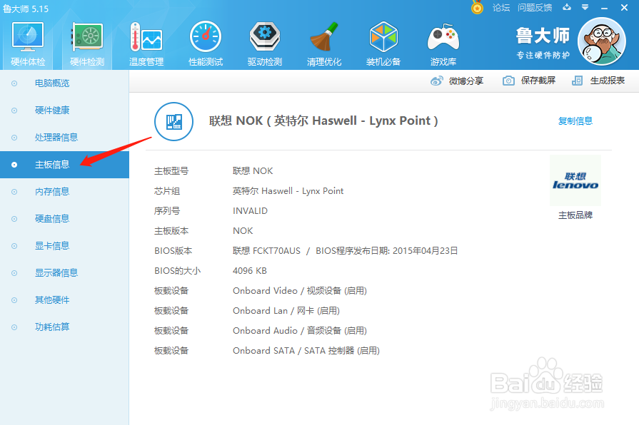 怎样查看组装机主板品牌