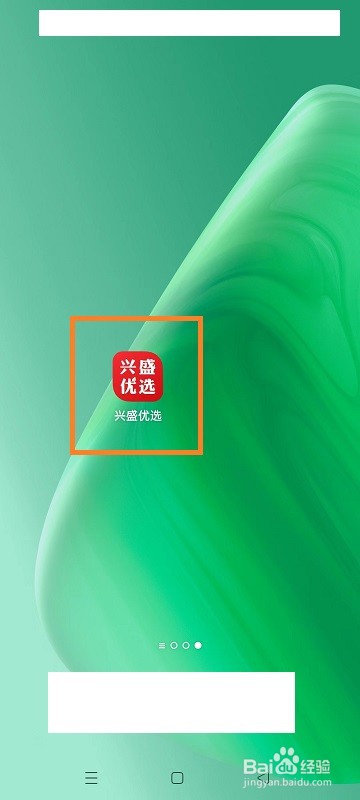 如何在兴盛优选添加收货地址