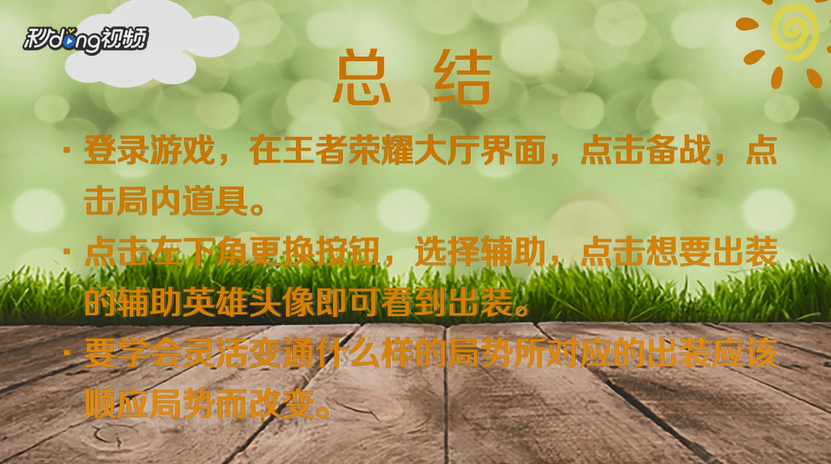 王者荣耀辅助怎么出装