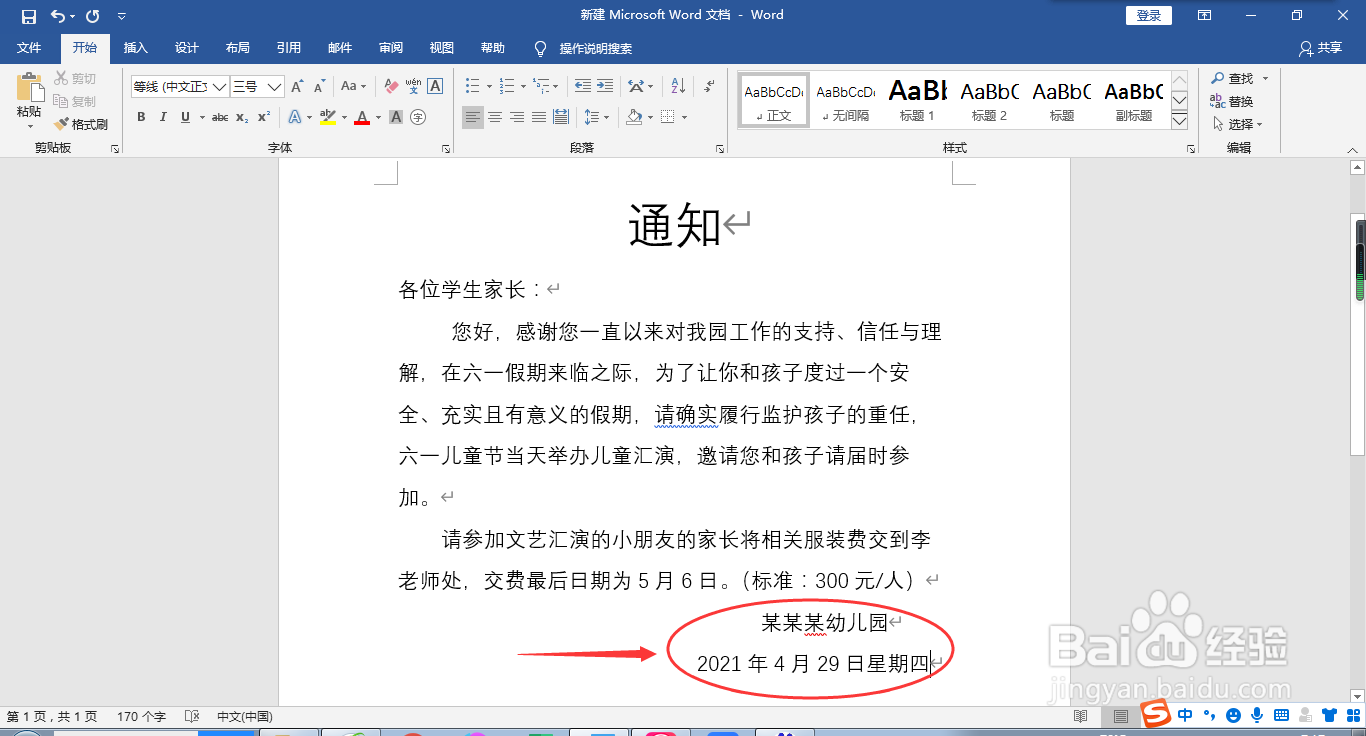 怎么通知家长交六一费用