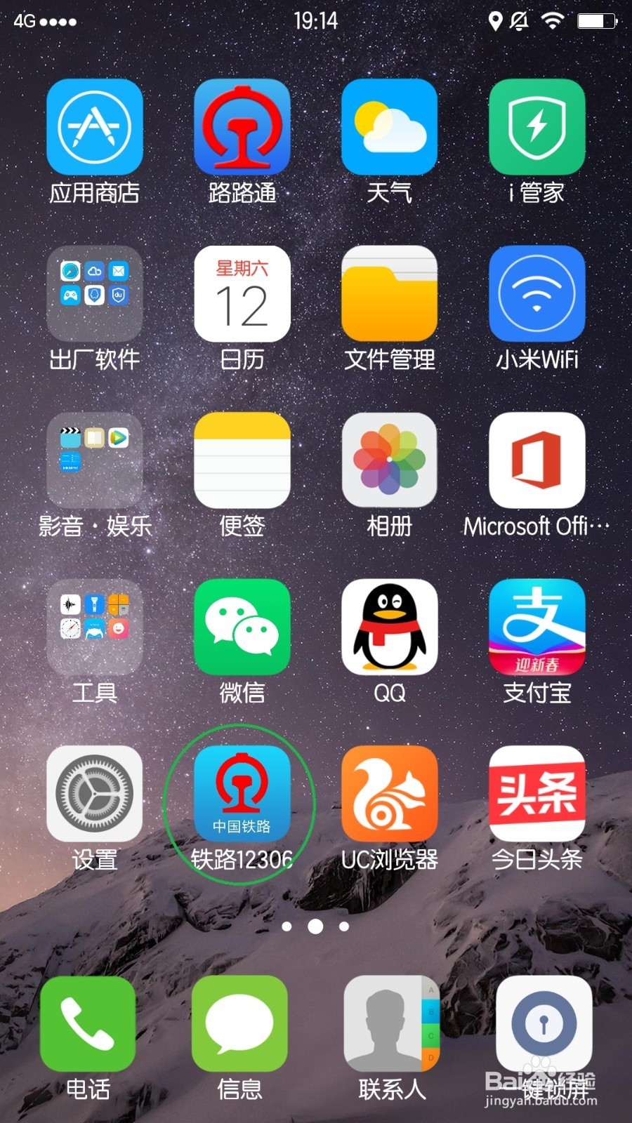 12306客户端上,如何查询车票
