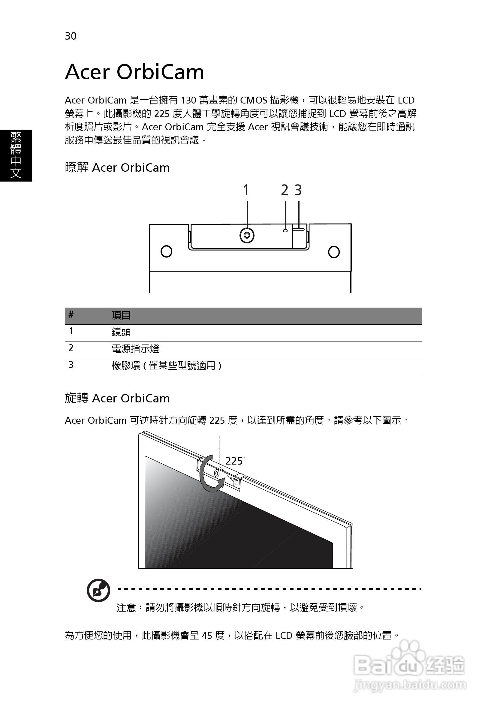 宏碁TravelMate 8200使用说明书:[4]