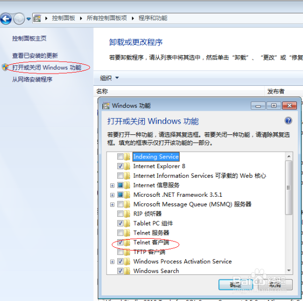 无法开启win7系统telnet命令的解决方案