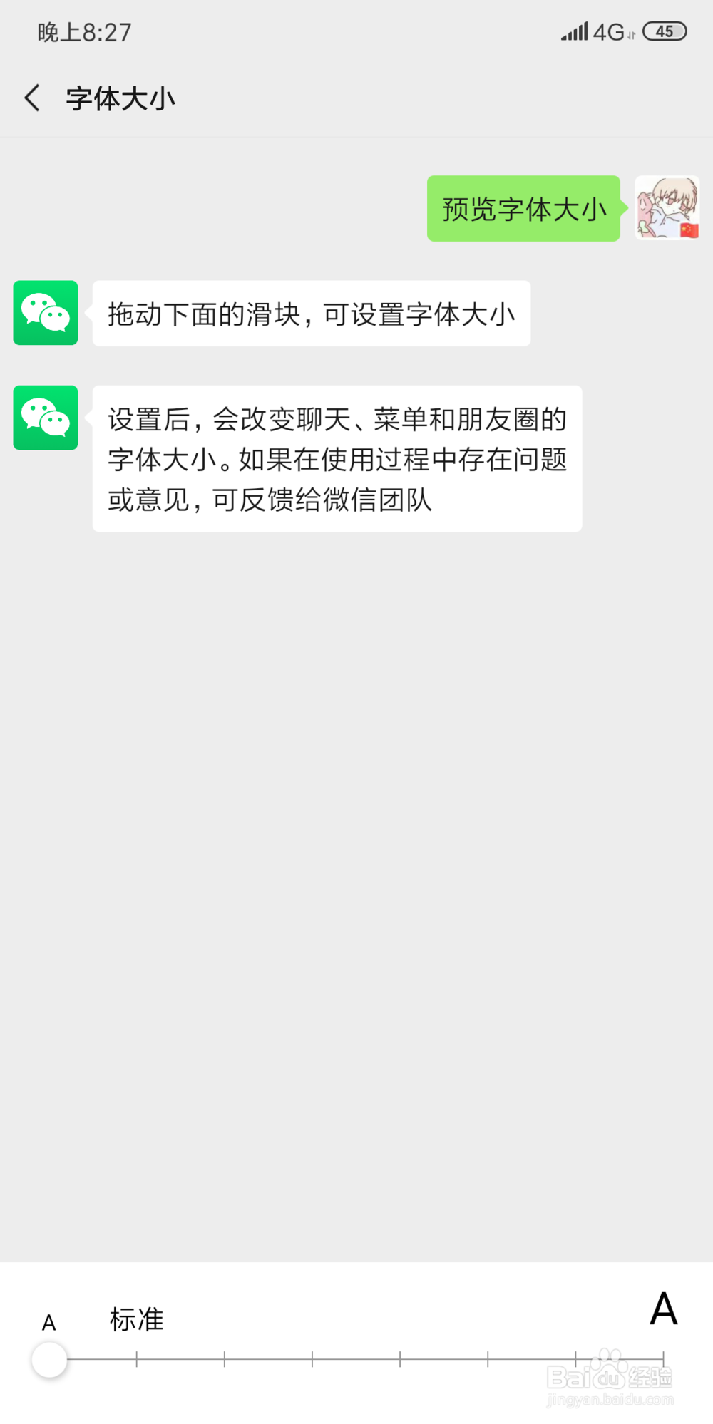 微信聊天字体怎么设置