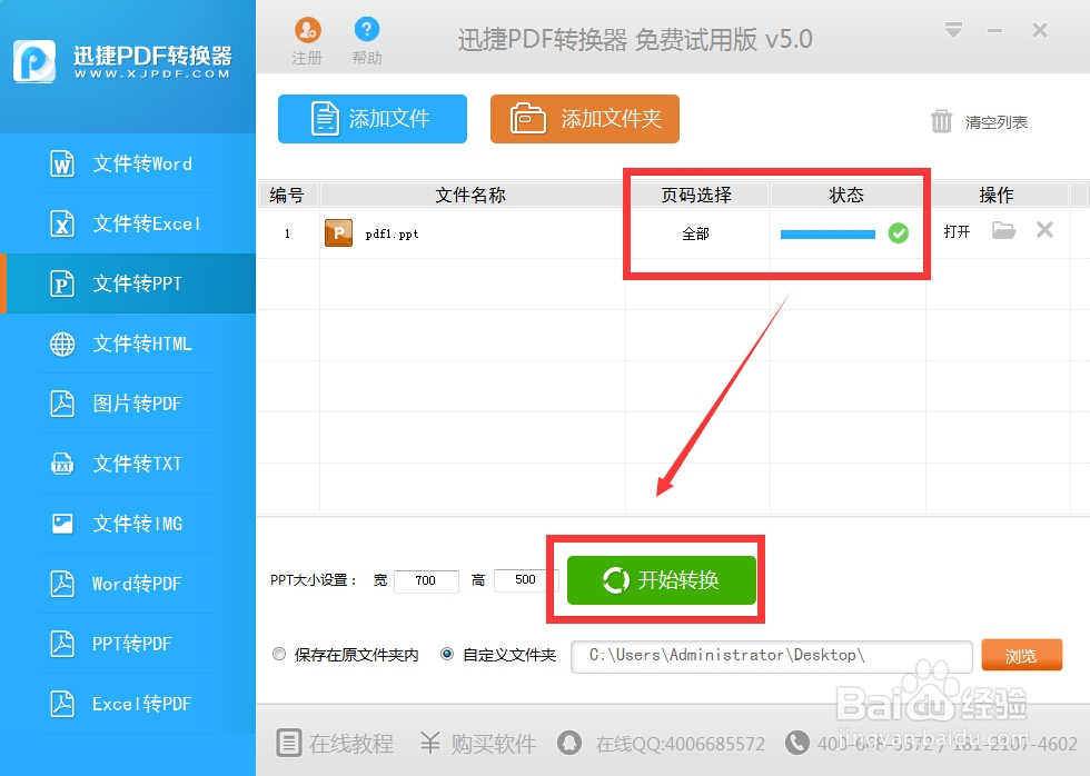 pdf怎么转换成ppt详解