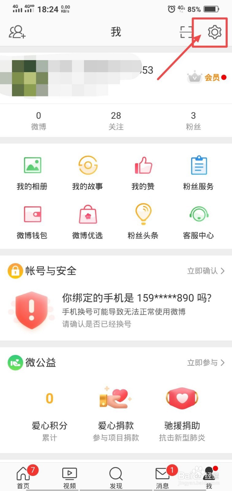 微博怎么屏蔽他人