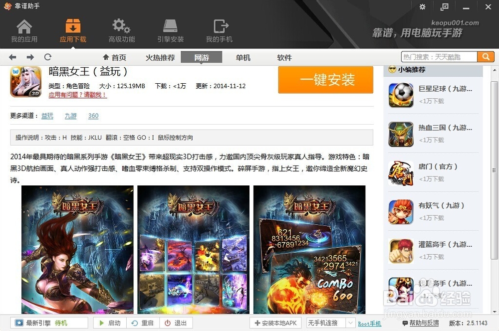 怎么用电脑玩手游《暗黑女王》