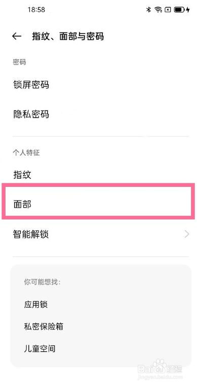 一加9pro如何取消屏幕补光功能