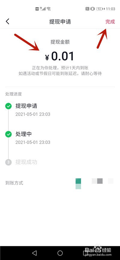 抖音抖一抖赢红包怎么提现