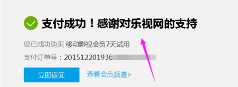 免费获取乐视网会员特权