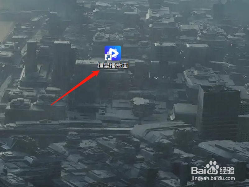 恒星播放器怎么反馈问题