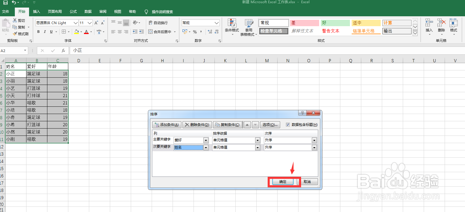 数值排序后还是乱的