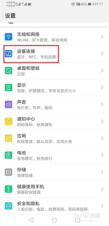 华为p30怎么取消蓝牙配对