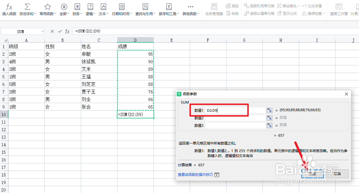 wps怎么插入公式