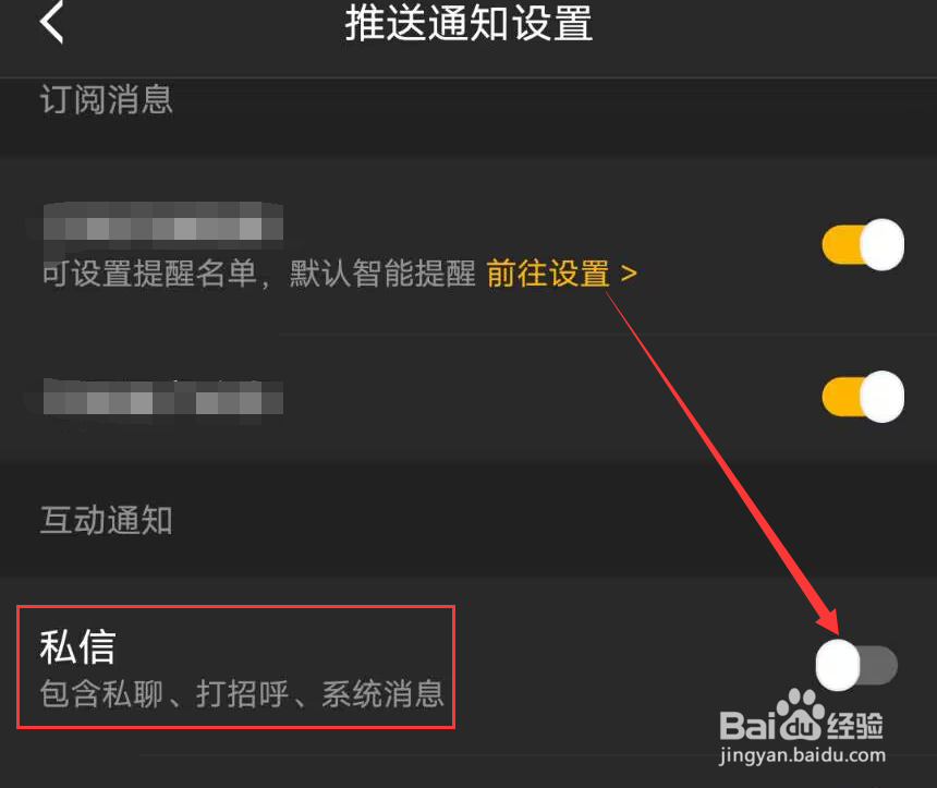 虎牙直播怎么关闭私信
