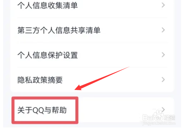 手机QQ在哪里更新版本