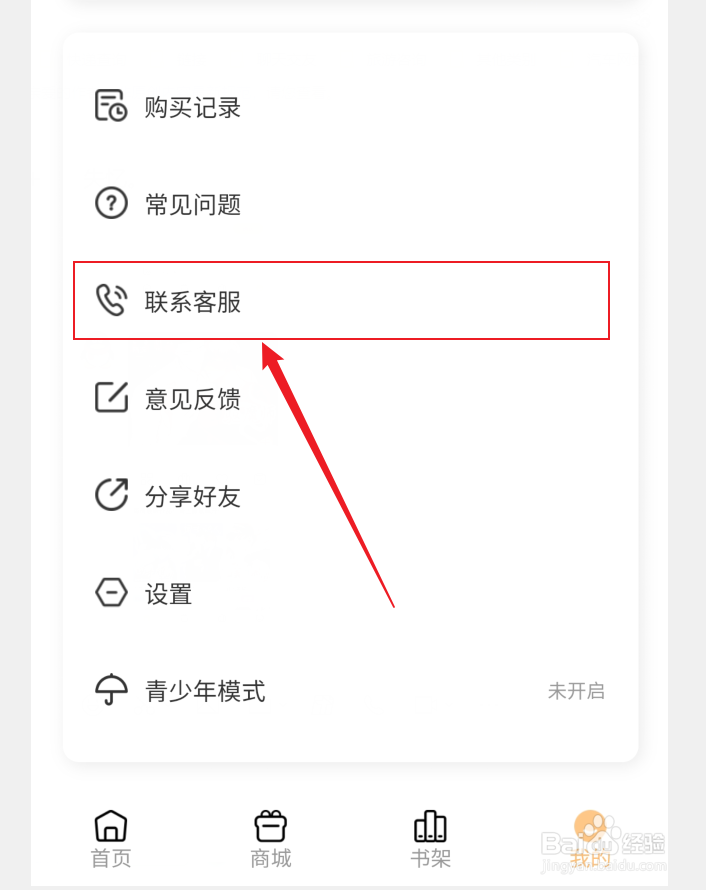 薯条漫画APP如何联系客服