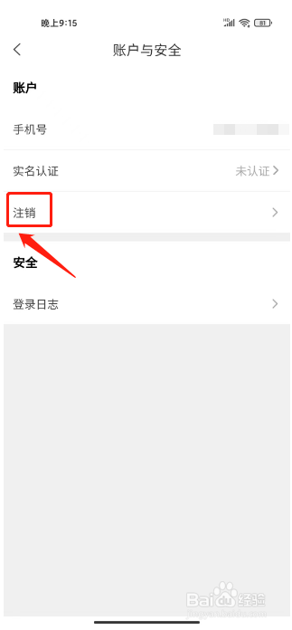 建行生活在哪里注销账号