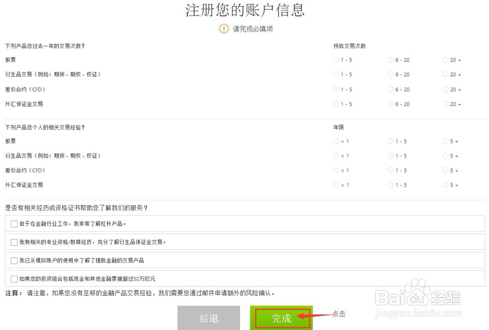 外汇投资怎么开户