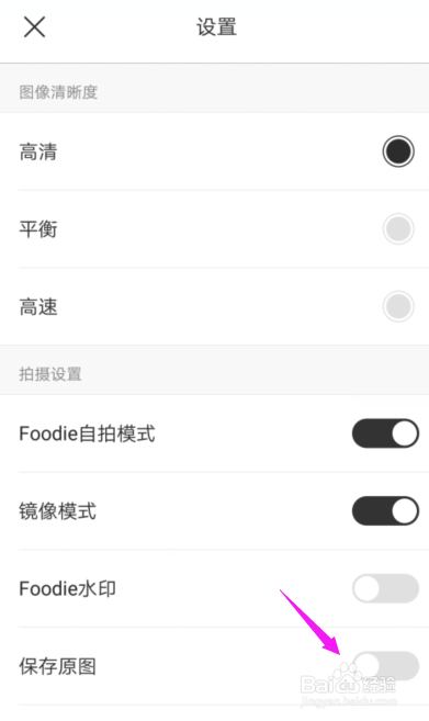 Foodie怎么关闭掉水印