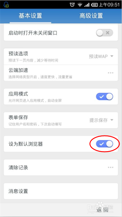 UC不能设置为默认浏览器怎么办