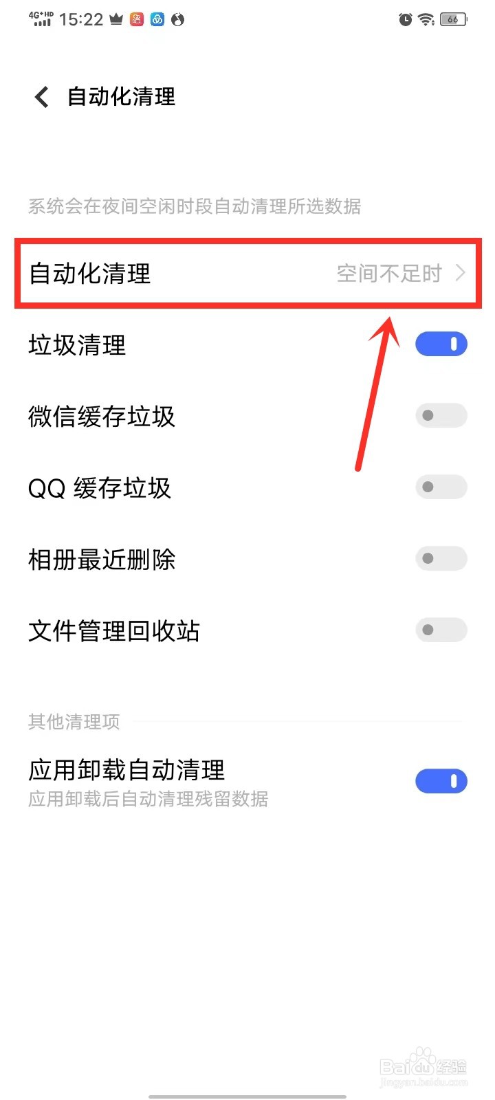 vivo手机自动清理怎么关闭