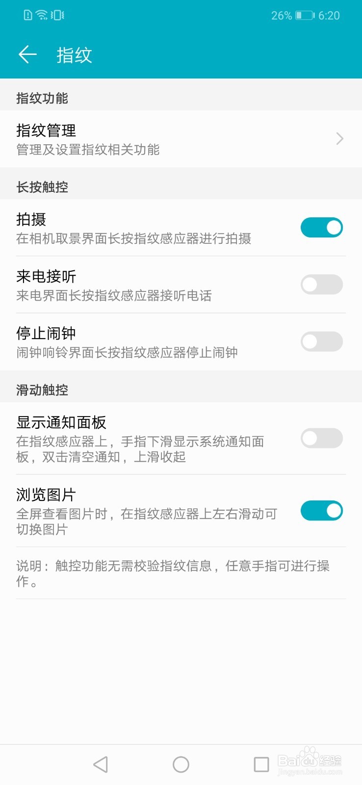 荣耀play如何创建指纹