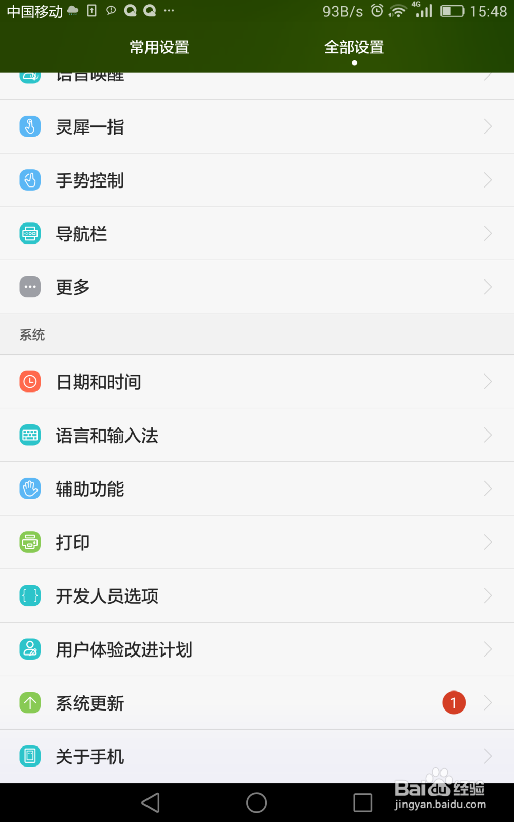 教你如何查看智能手机的mac地址
