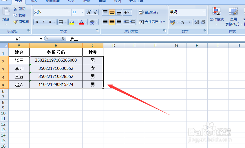 怎么标记错误的身份信息