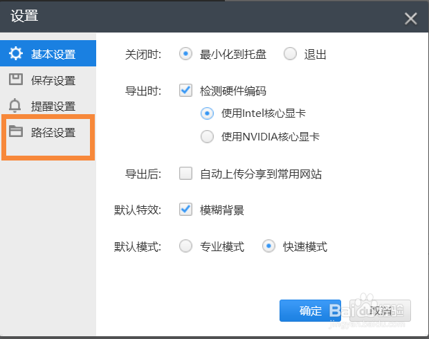 怎样查看和修改快剪辑剪辑的视频默认保存位置