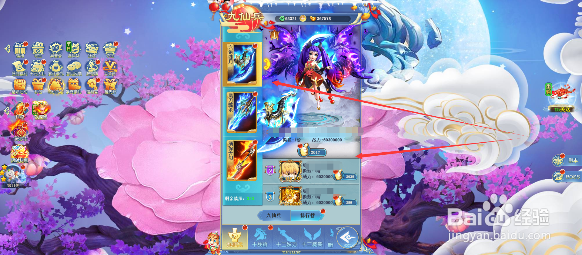 封神之刃怎么查看九仙兵排行榜