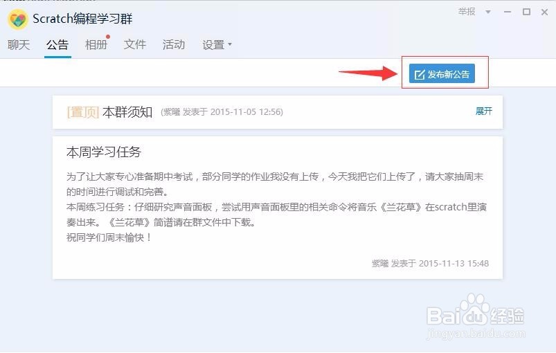 怎样在QQ群里发布公告?