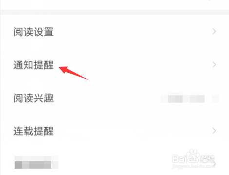 搜狗阅读如何开启通知提醒