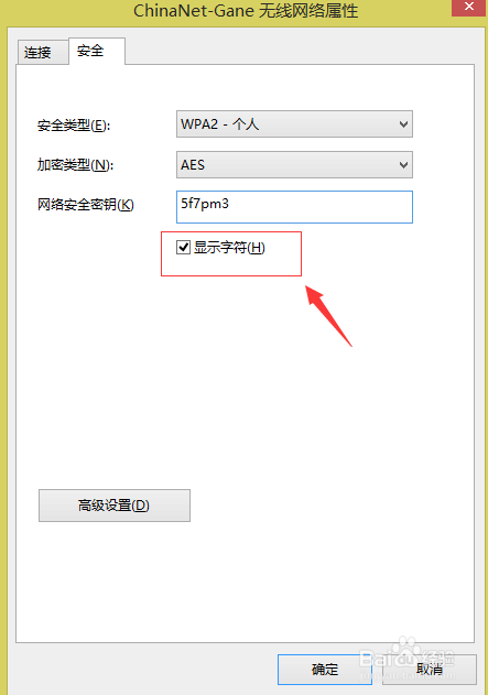 win8如何看无线网密码