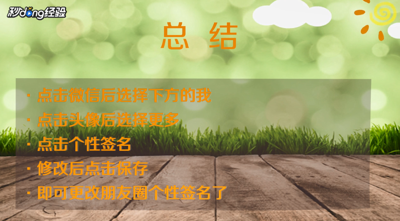 怎么改朋友圈个性签名