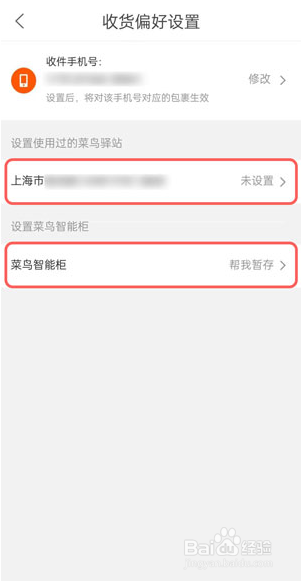 菜鸟裹裹取消快递暂存的操作