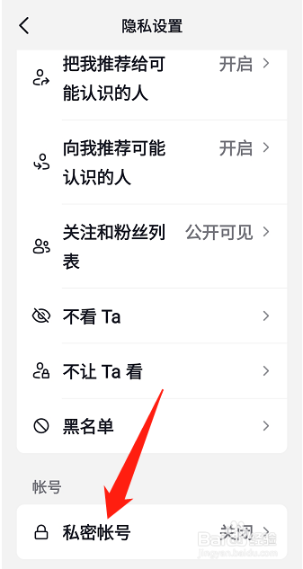 抖音怎么设置私密账号