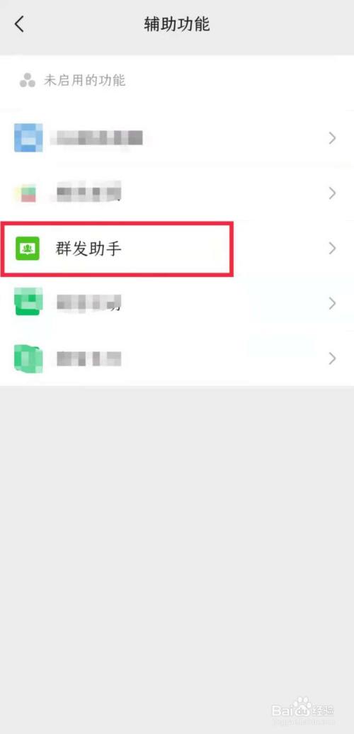 微信怎樣打開群發助手功能