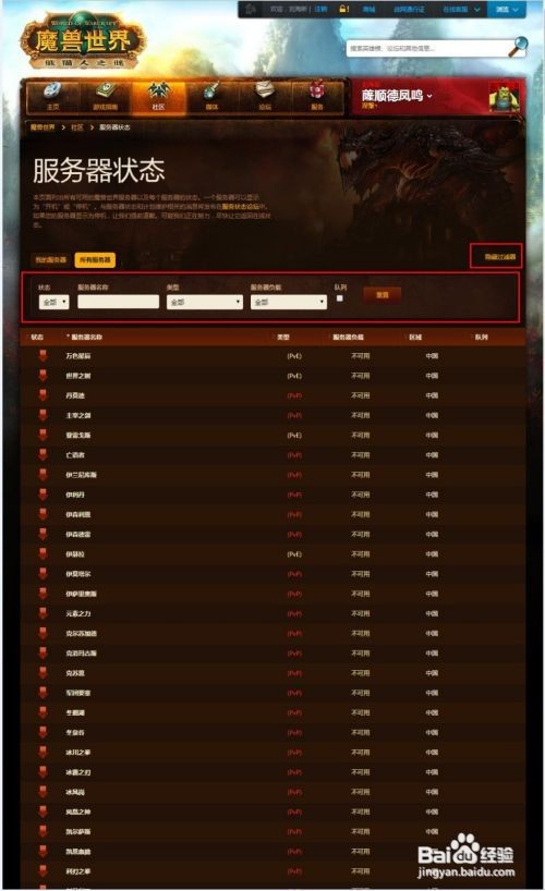 魔兽世界服务器状态查看
