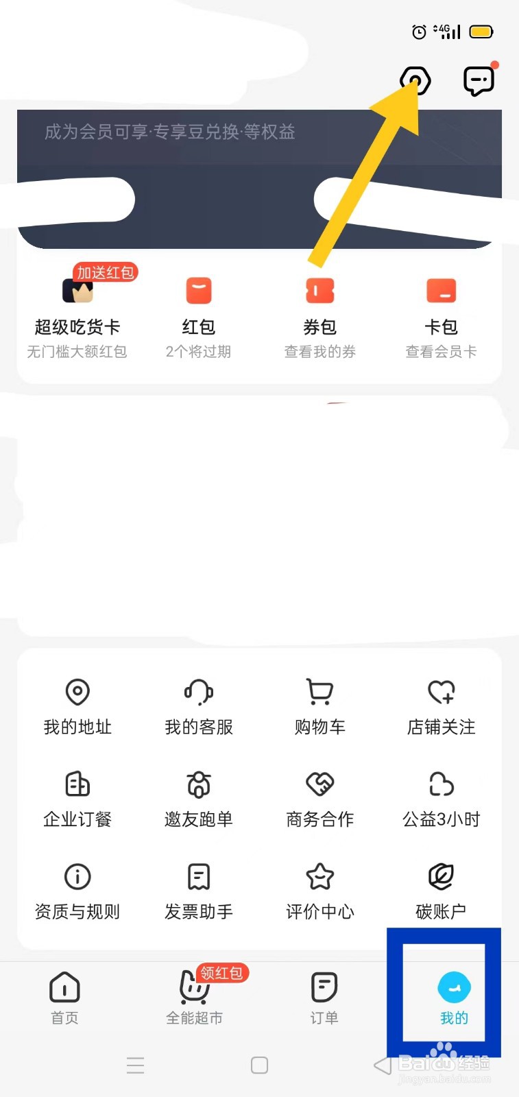 饿了么怎样开启长辈模式